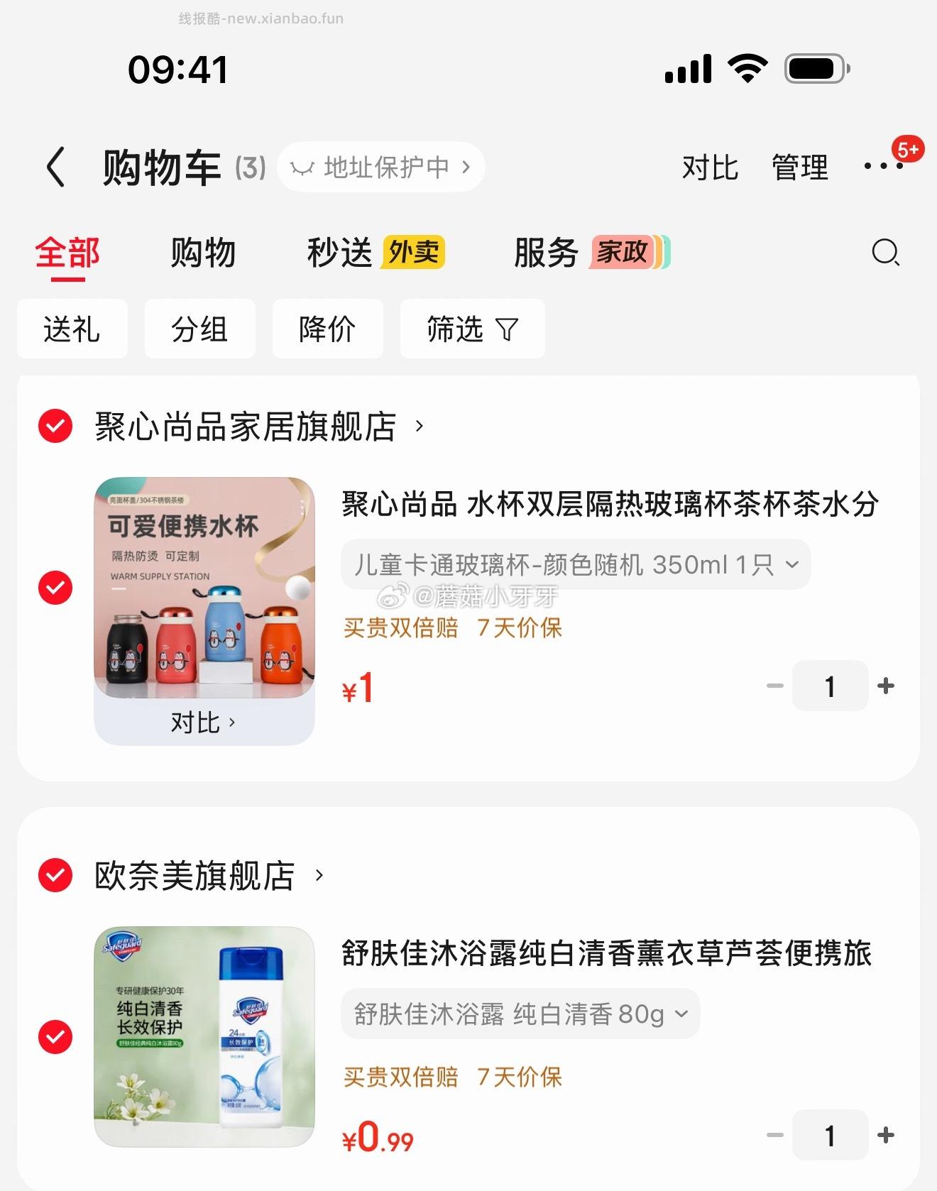 看需 聚心尚品 水杯350ml 1 舒肤佳沐浴露80g 0.99 - 线报酷