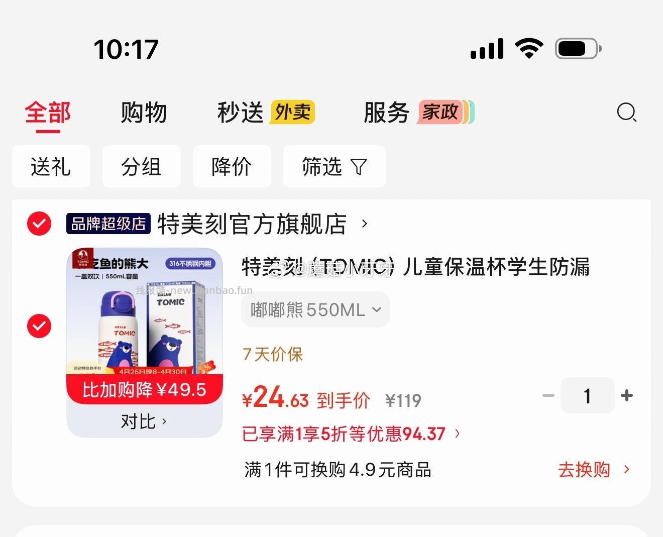 特美刻（TOMIC）儿童保温杯550ML 24.63元 - 线报酷