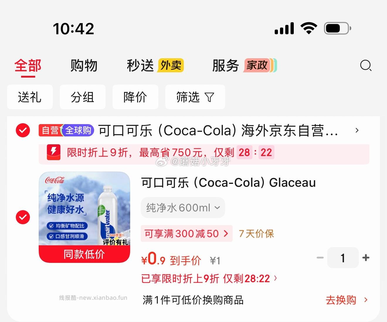 可口可乐（Coca-Cola）Glaceau Smartwater智慧水纯净水600ml 1元 - 线报酷