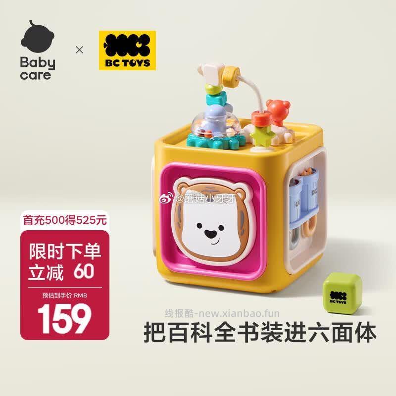 玩具5折券 babycare六面盒多功能儿童玩具 - 线报酷