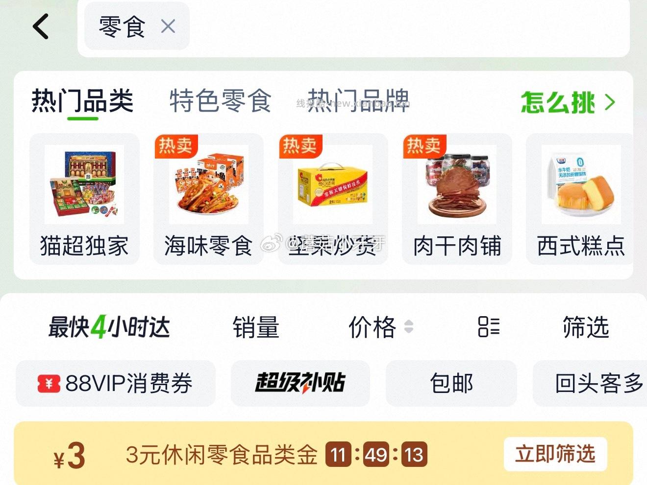 良品铺子每日坚果400g 14.3元，良品铺子每日坚果400g 8元 - 线报酷