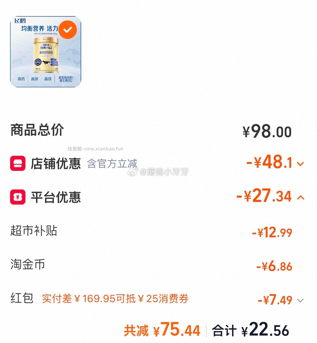飞鹤经典1962中老年加锌铁钙奶粉700g 22.56元 - 线报酷