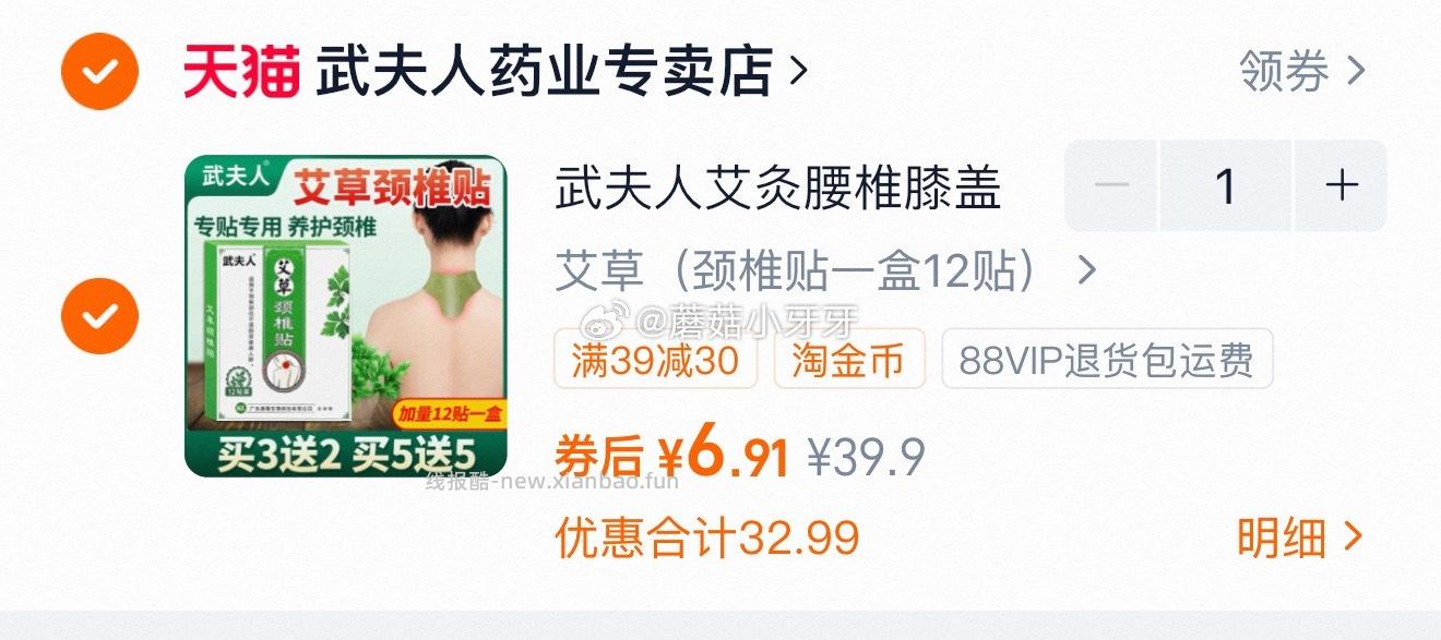 武夫人艾草贴热敷一盒12贴 6.91元 - 线报酷
