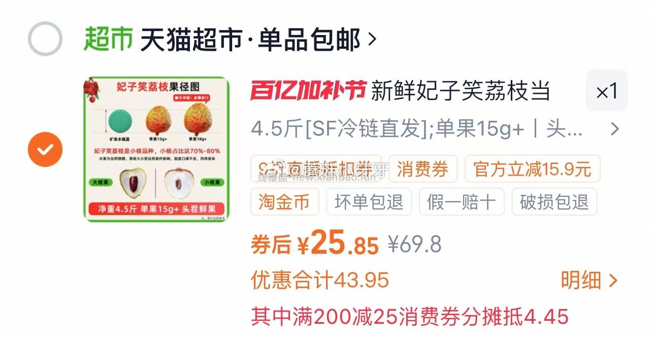 新鲜妃子笑荔枝4.5斤单果15g+ 25.85元 - 线报酷