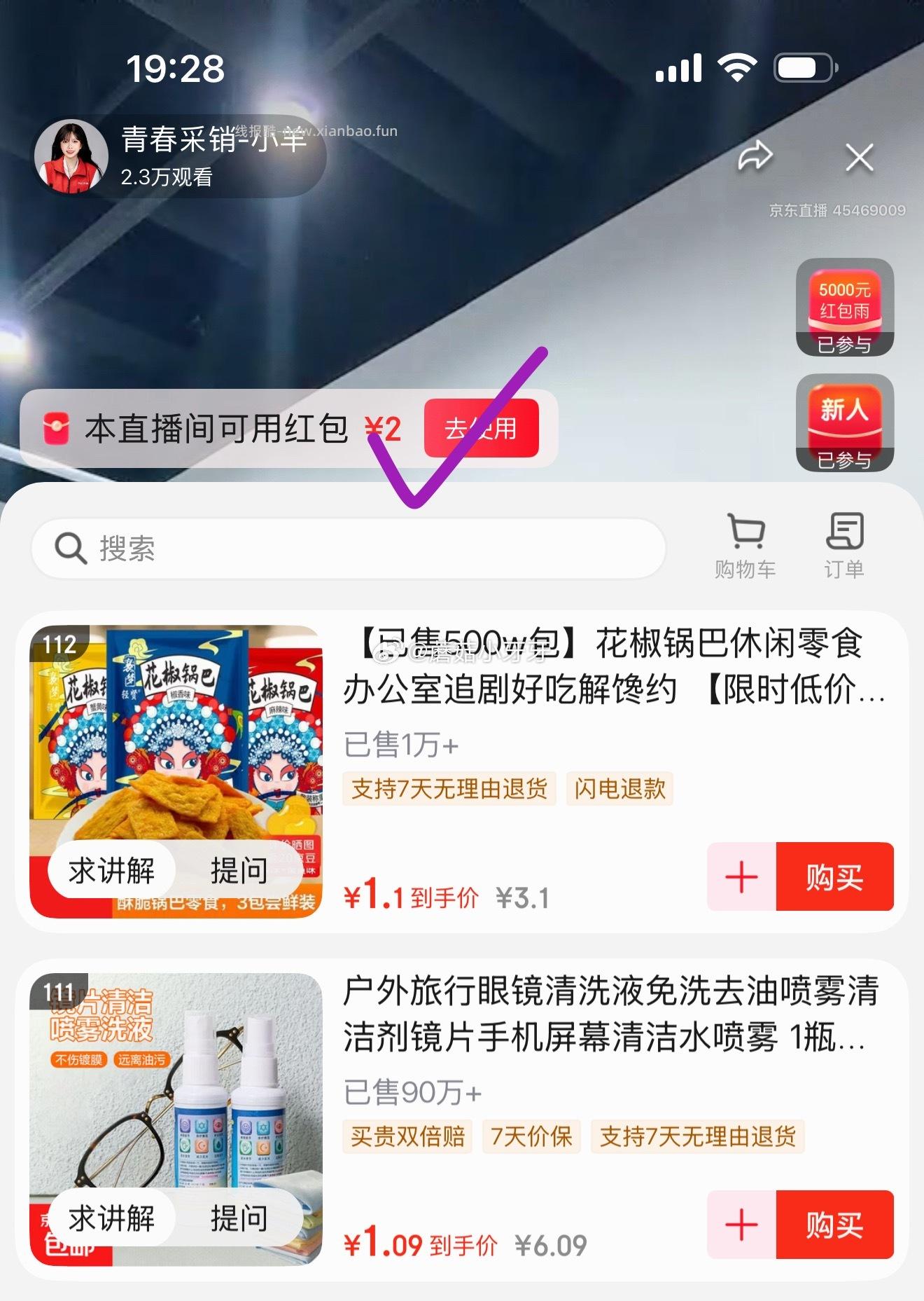直播间红包雨+新人红包 共2元 看需 - 线报酷