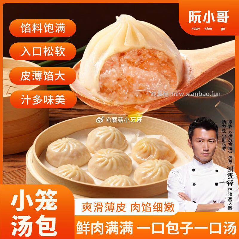 阮小哥小笼包600g 8.73元 - 线报酷