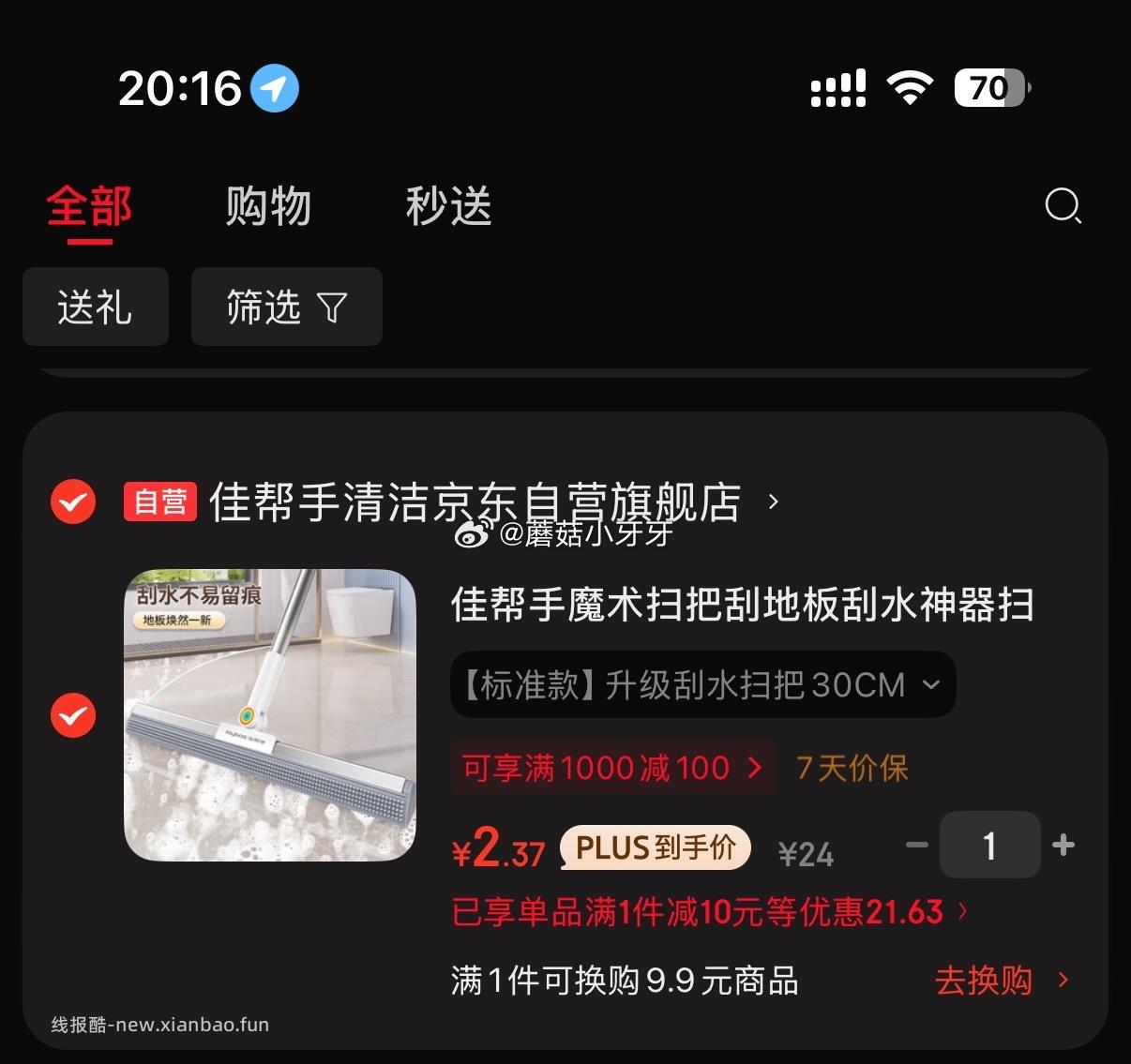 佳帮手魔术扫把刮地板刮水神器 2.37元 - 线报酷