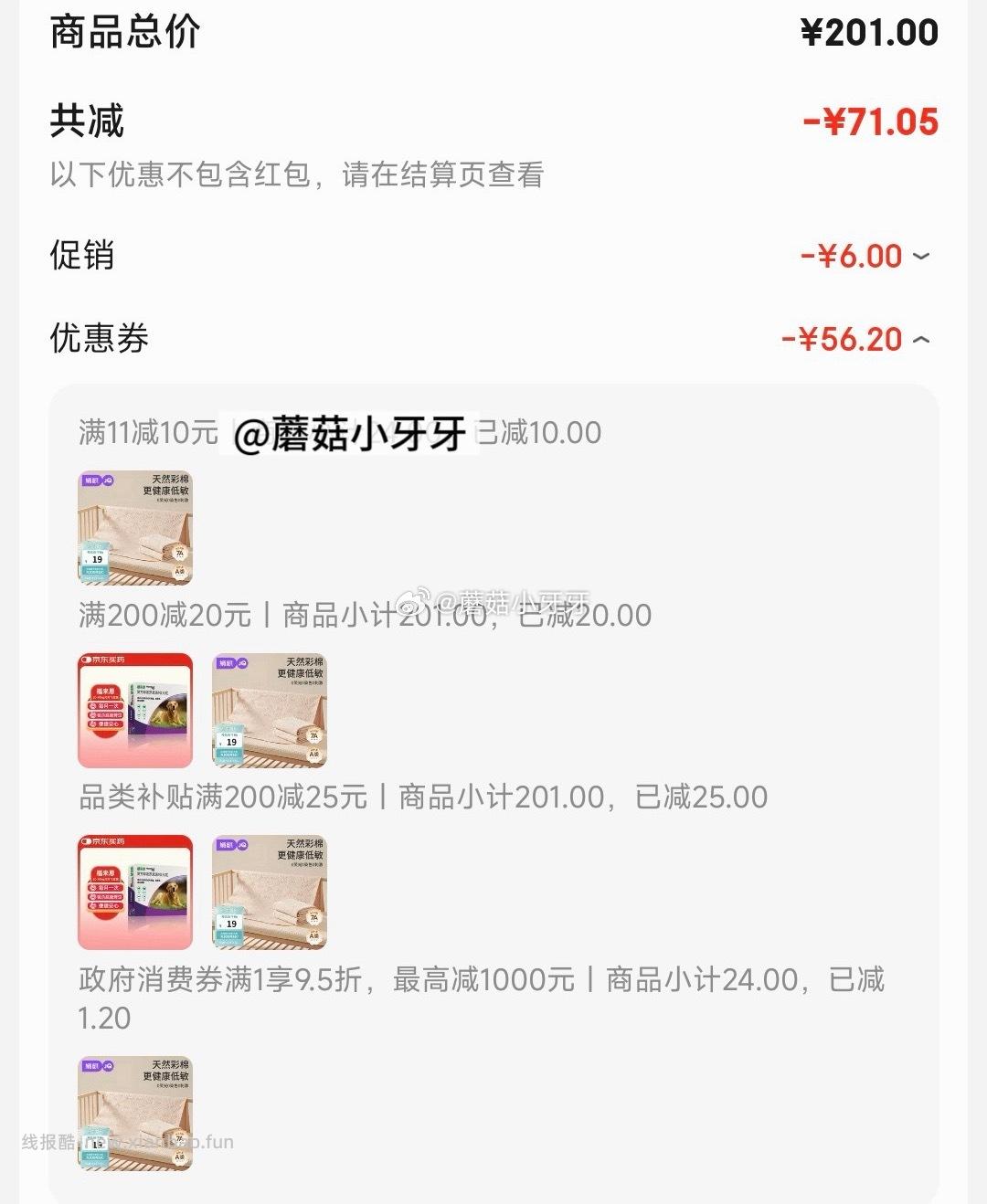 部分有寝居11-10券 上海9.5折消费券 plus 200-25券 婧麒 - 线报酷