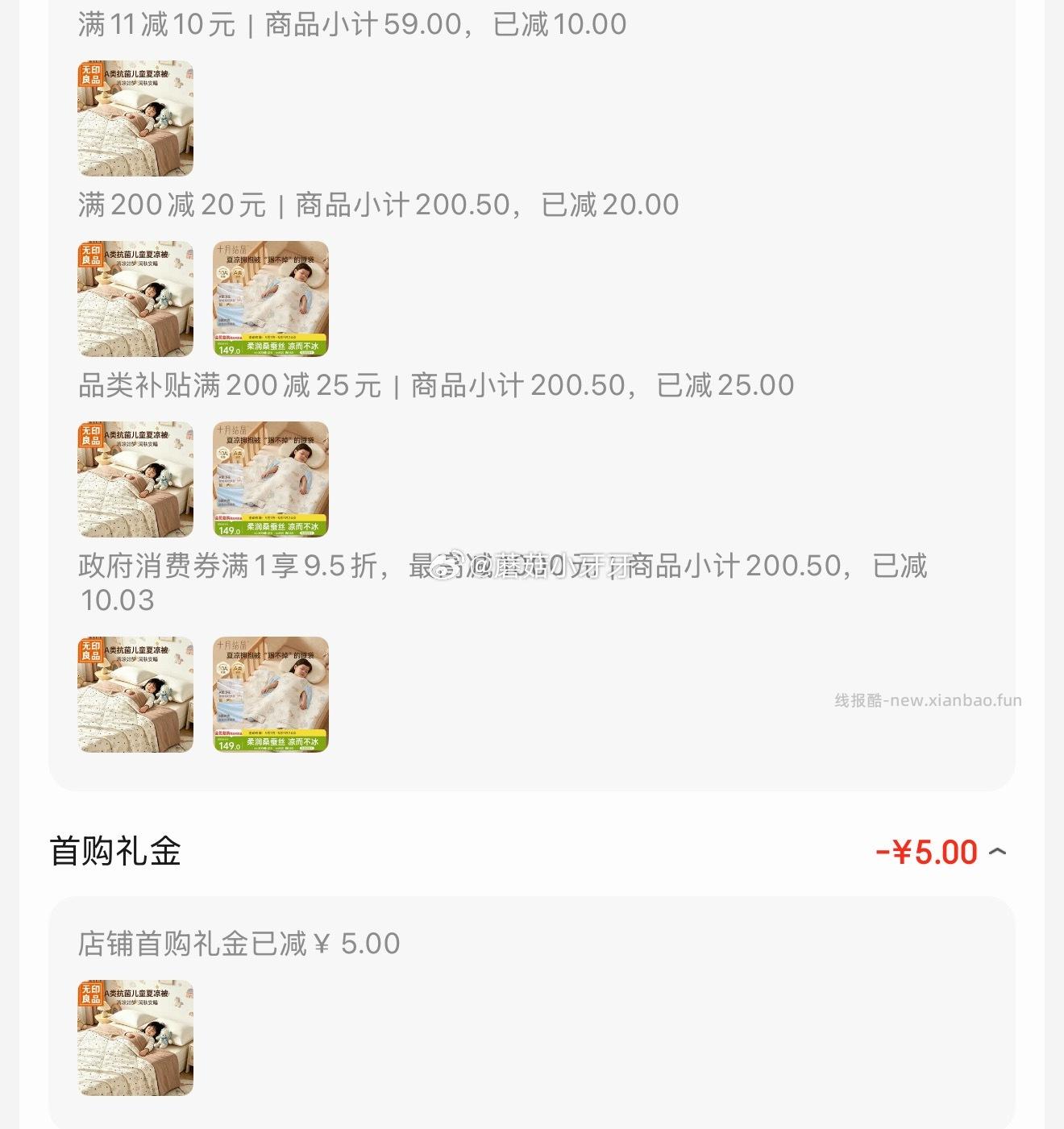 非MUJI 部分有寝居11-10券 上海9.5折消费券 plus 200-25券 - 线报酷