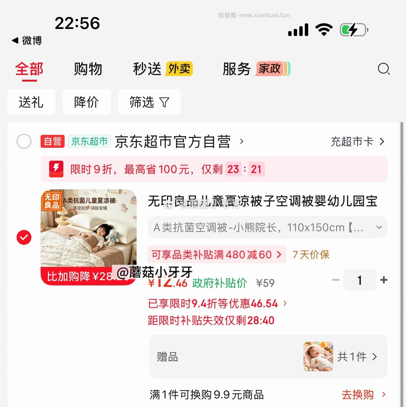 非MUJI 部分有寝居11-10券 上海9.5折消费券 plus 200-25券 - 线报酷