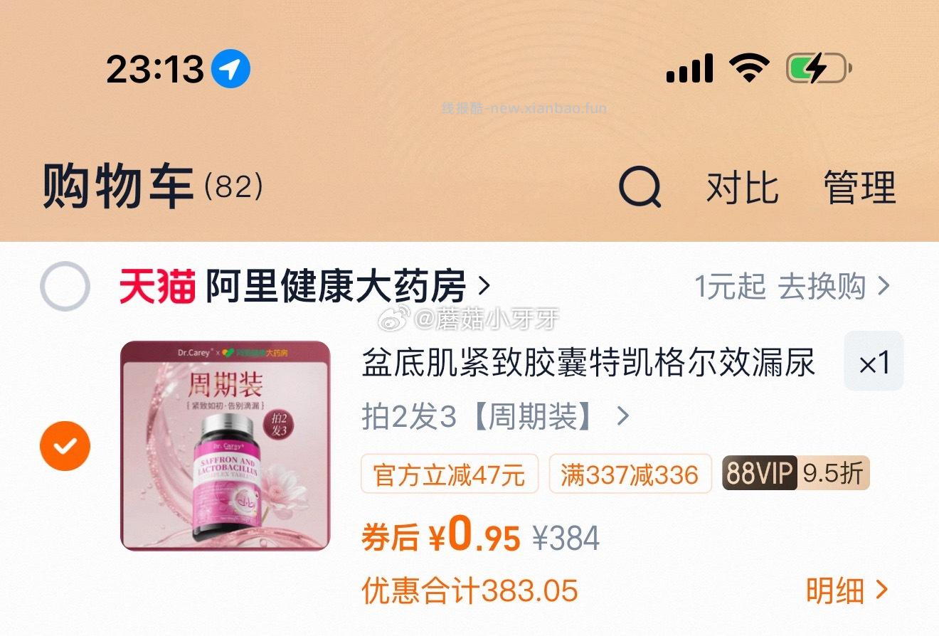 阿里健康 看需 盆底肌紧致胶囊 - 线报酷