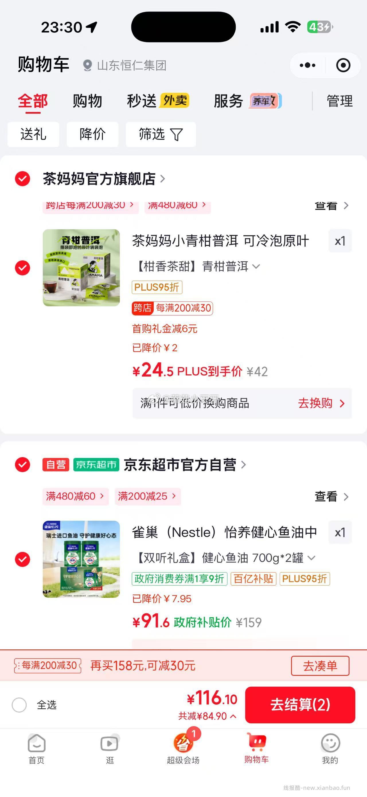 雀巢（Nestle）怡养健心鱼油中老年奶粉高钙700g*2 99.55元 - 线报酷