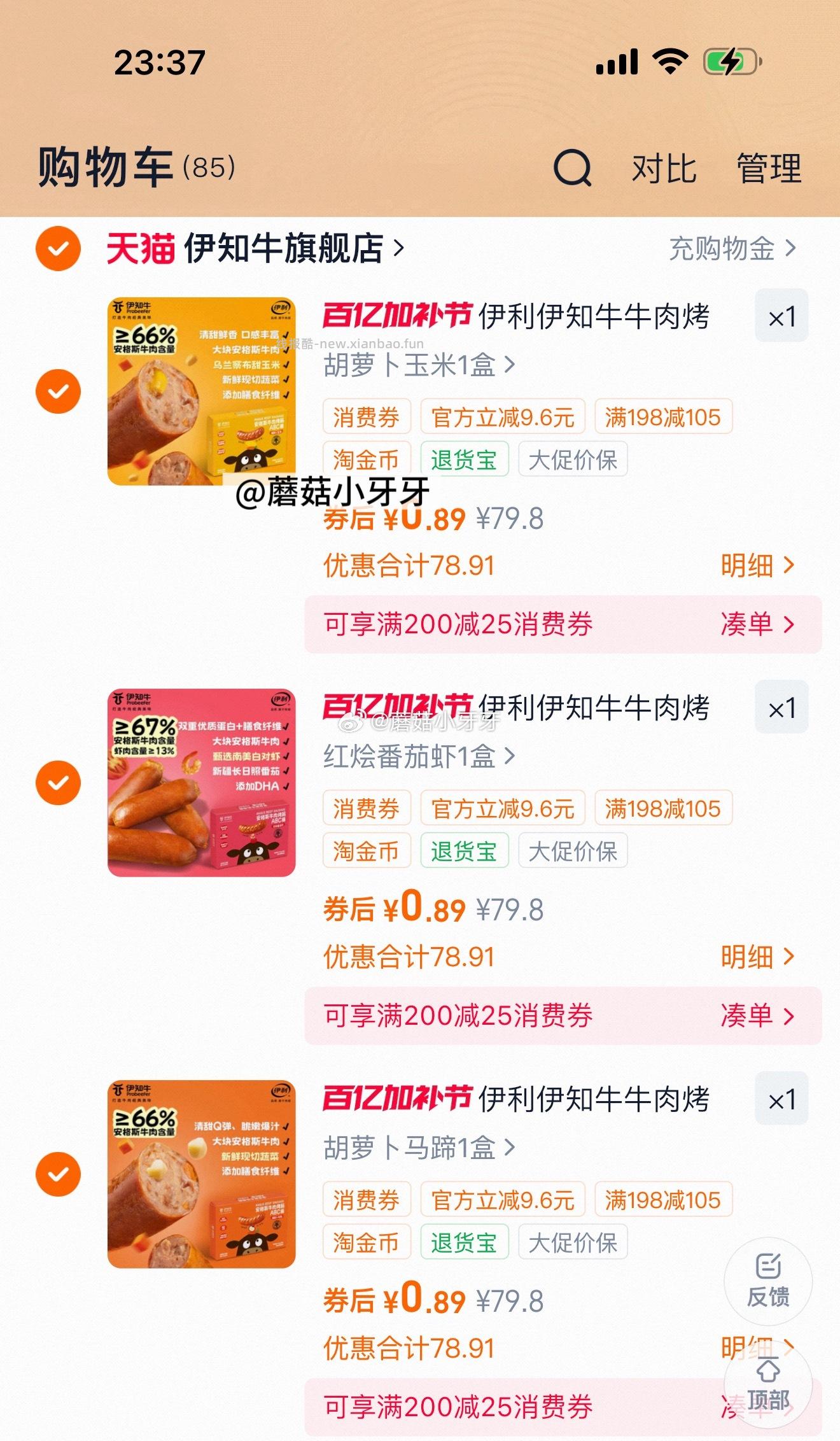 自辩 伊利伊知牛安格斯牛肉烤肠 如图选项和数量 过金币 - 线报酷