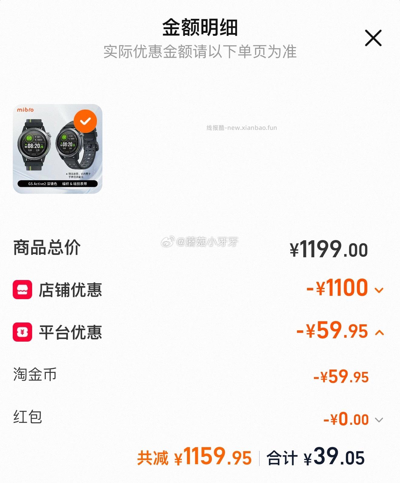 自辩 Mibro悦跑者GS Active2跑步专用手表 过金币 - 线报酷