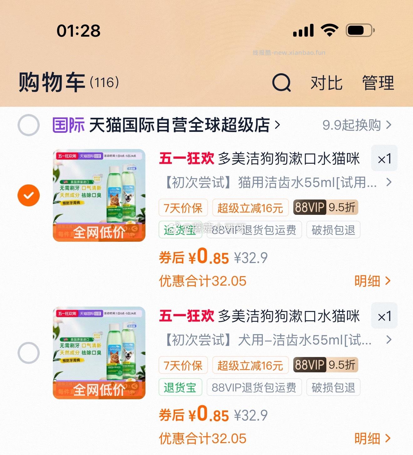 国际 多美洁 宠物漱口水55ml 试用装 - 线报酷