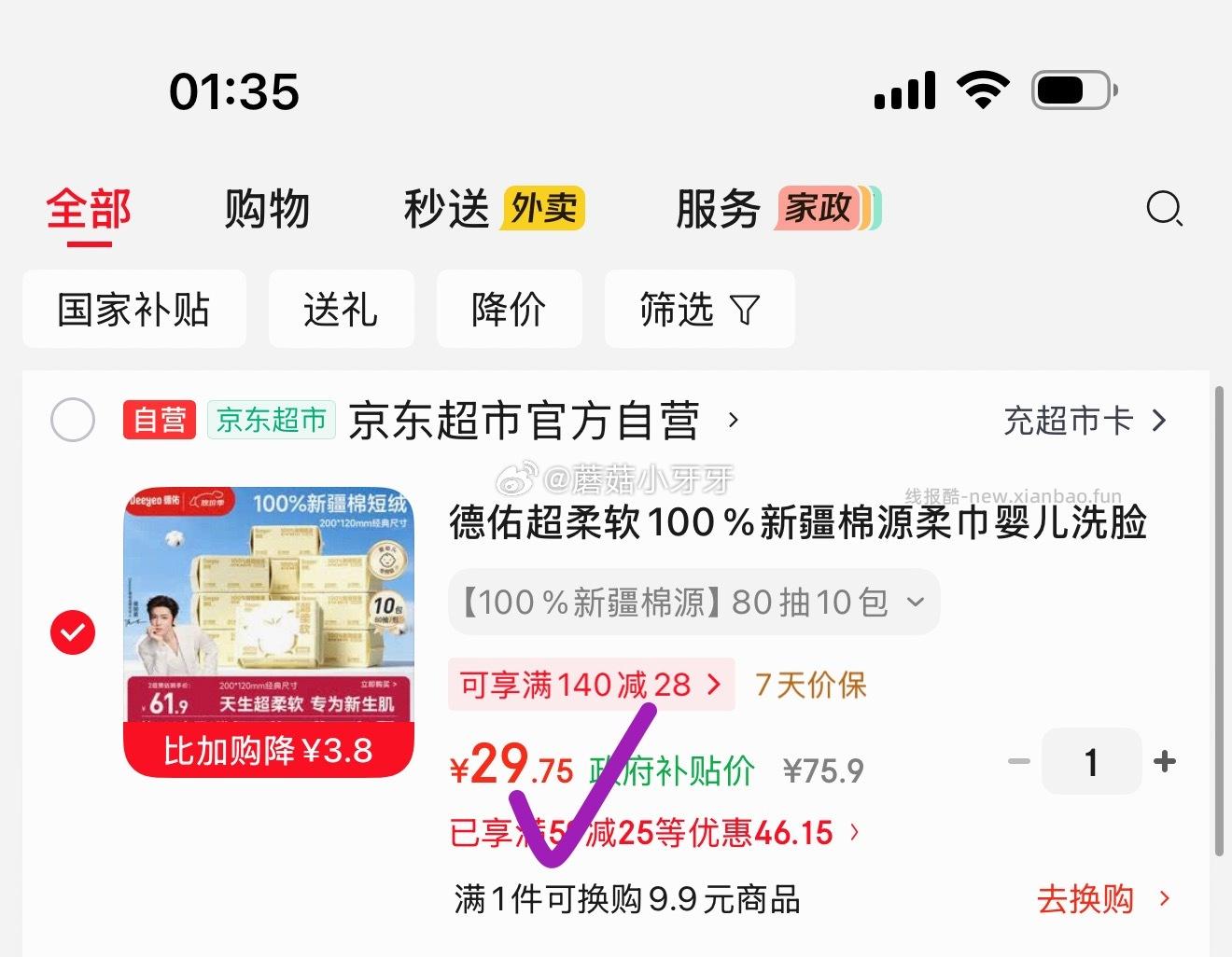 德佑超柔软100％新疆棉源柔巾80抽10包 29.75元 - 线报酷