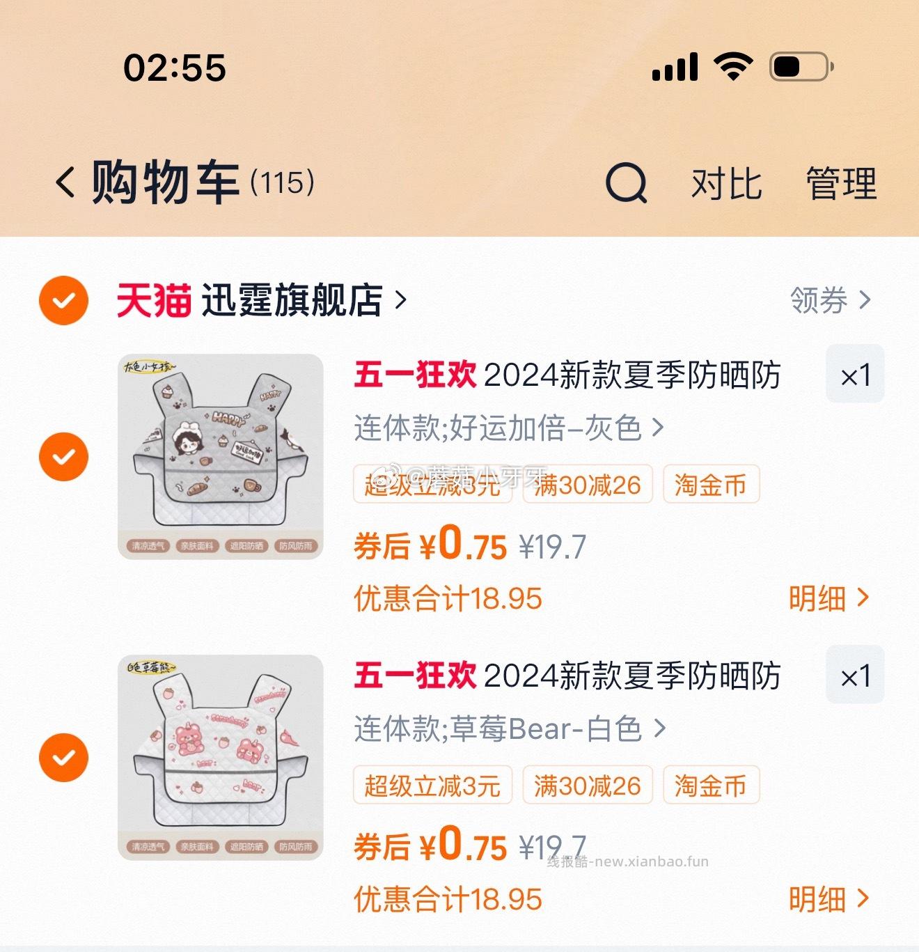 迅霆 电动车挡风被 如图 - 线报酷