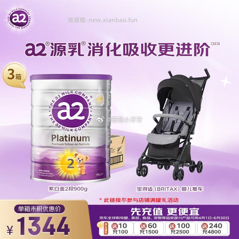 反馈 a2奶粉紫白金2段 6-12月 900g*6 选项是3箱 自辩 - 线报酷