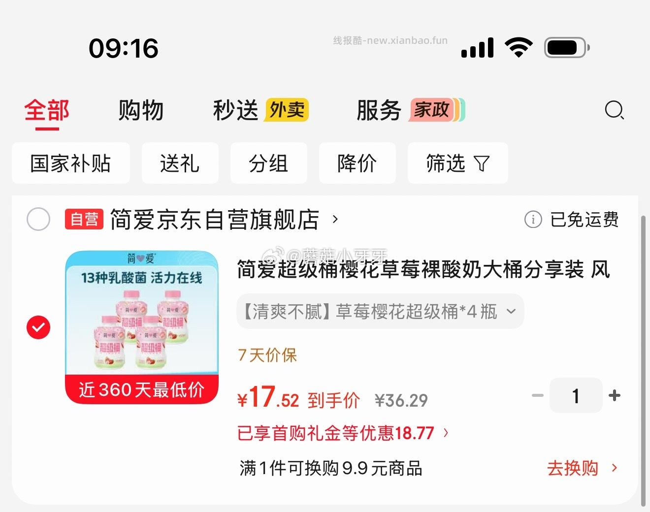 简爱超级桶樱花草莓裸酸奶360g*4瓶 17.52元 - 线报酷
