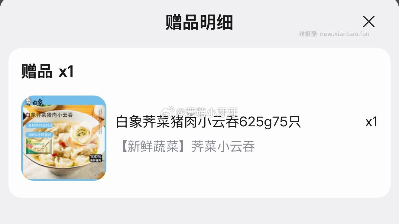 白象荠菜猪肉小云吞625g75只 13.21元 - 线报酷