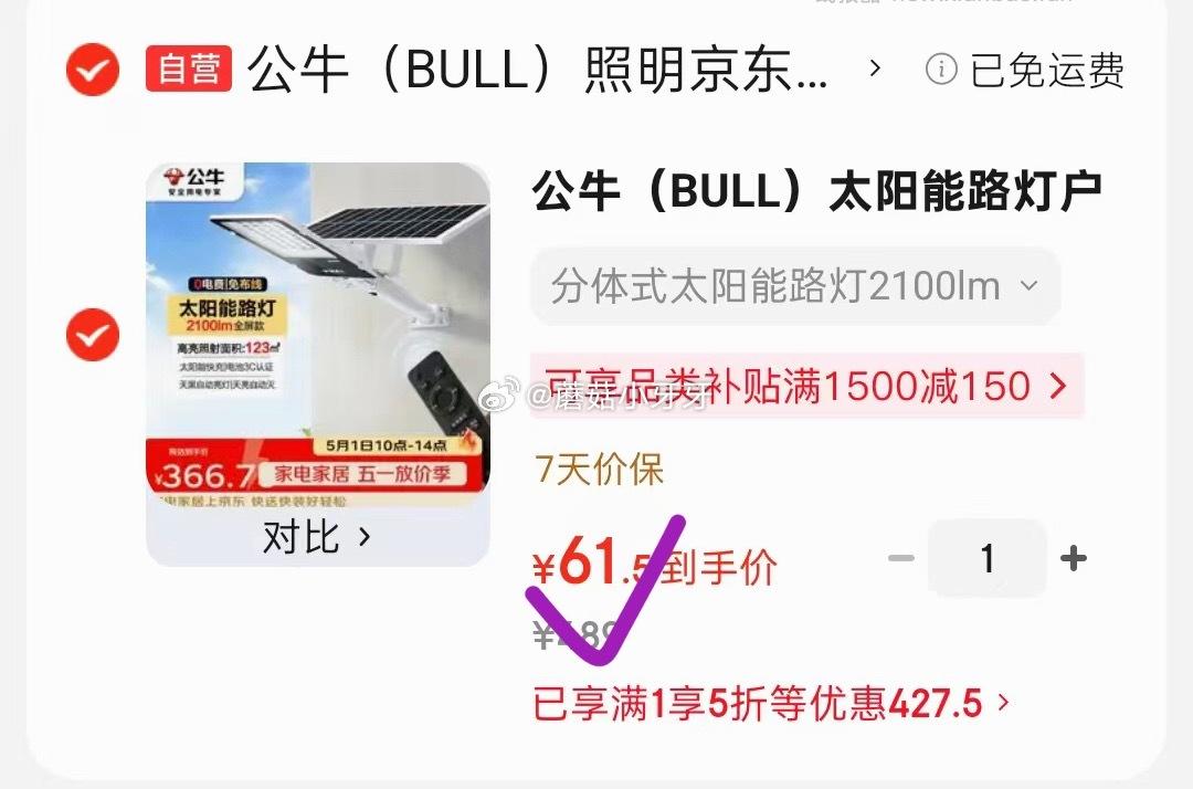 公牛太阳能路灯户外2100lm 61.5元 - 线报酷