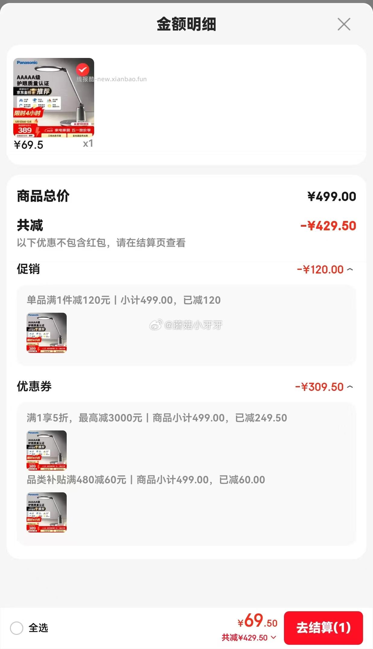 松下台灯儿童护眼台灯致儒5A级 69.5元 - 线报酷