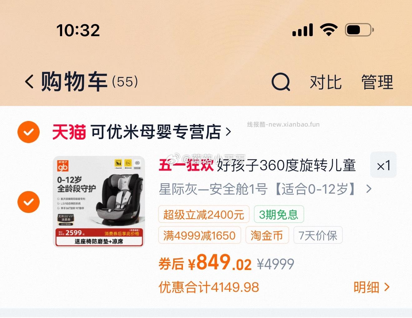 好孩子安全舱1号i-size儿童360旋转安全座椅 849元 - 线报酷