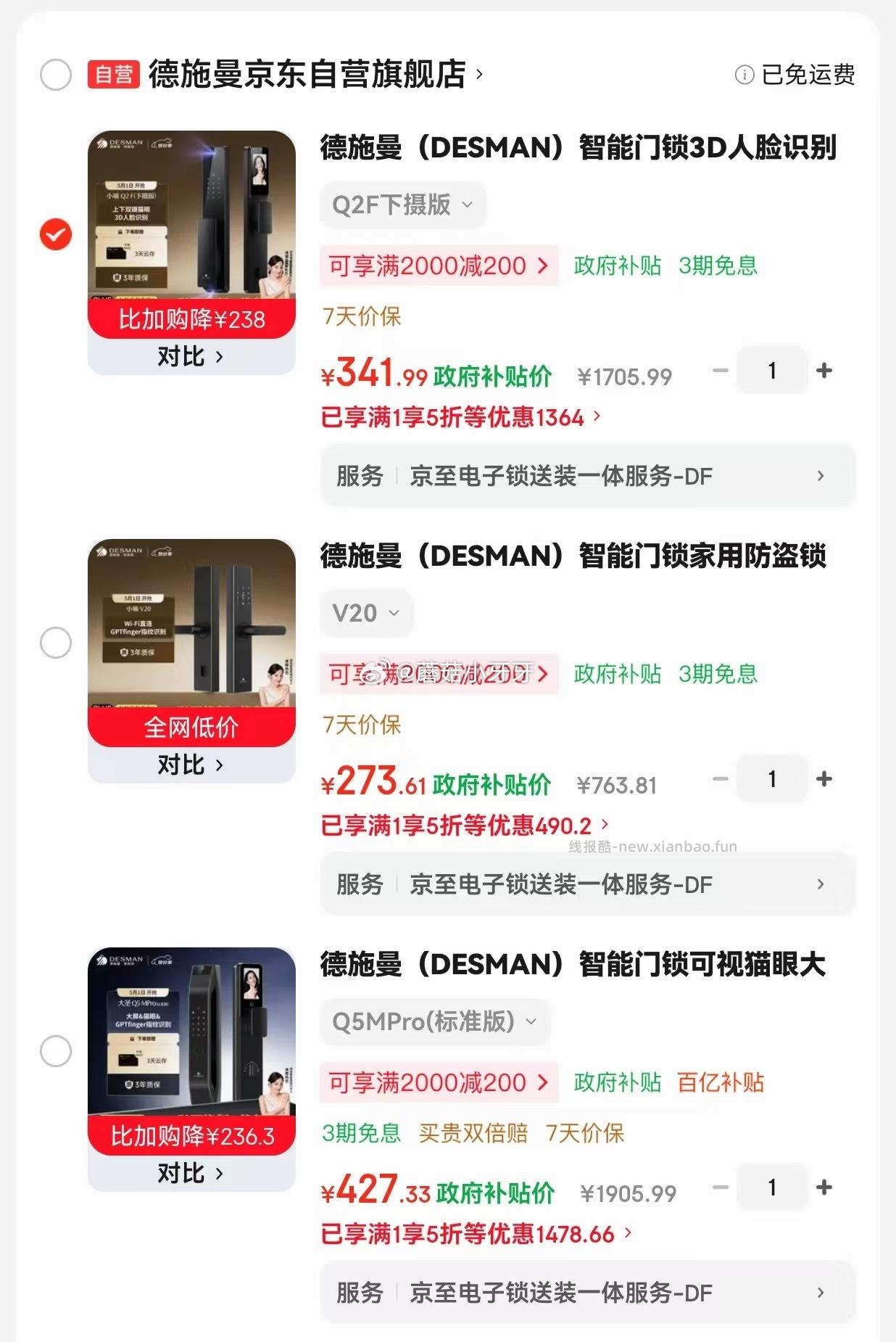 如有建材5折券 德施曼 DESMAN 智能门锁 需要的看看 V20 Q2F - 线报酷