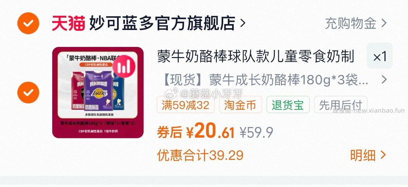 蒙牛奶酪棒球队款 奶酪棒180g*3袋（共30支） 20.61元 - 线报酷