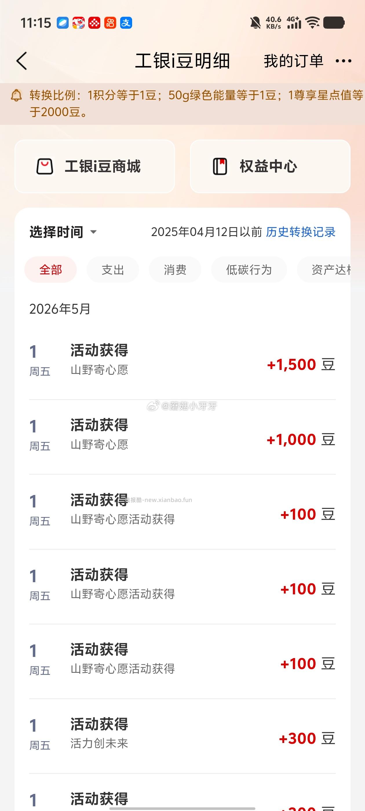 工行 反馈 任务中心 超5000万份好礼进去 上面勾选的四个入口都有豆子拿 - 线报酷