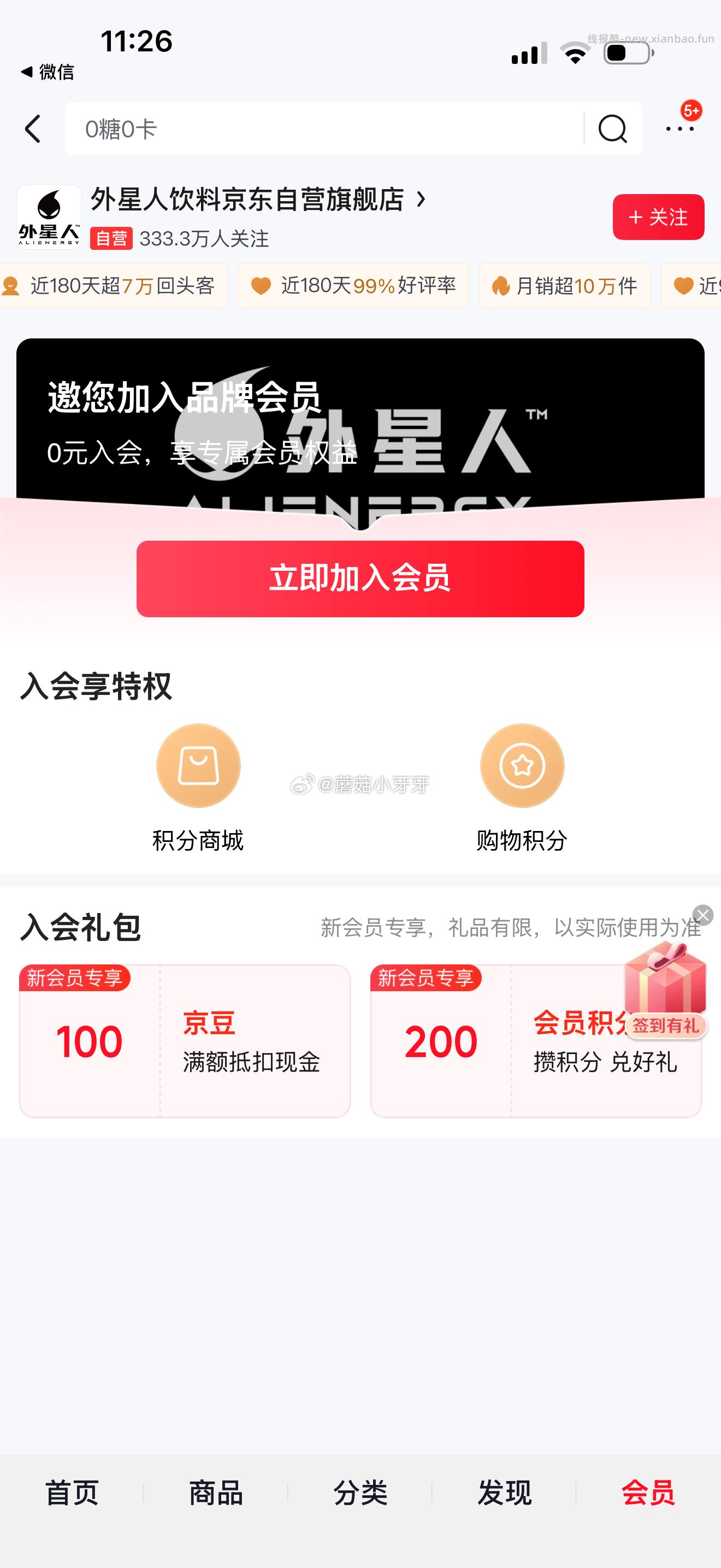 外星人 入会100豆 - 线报酷