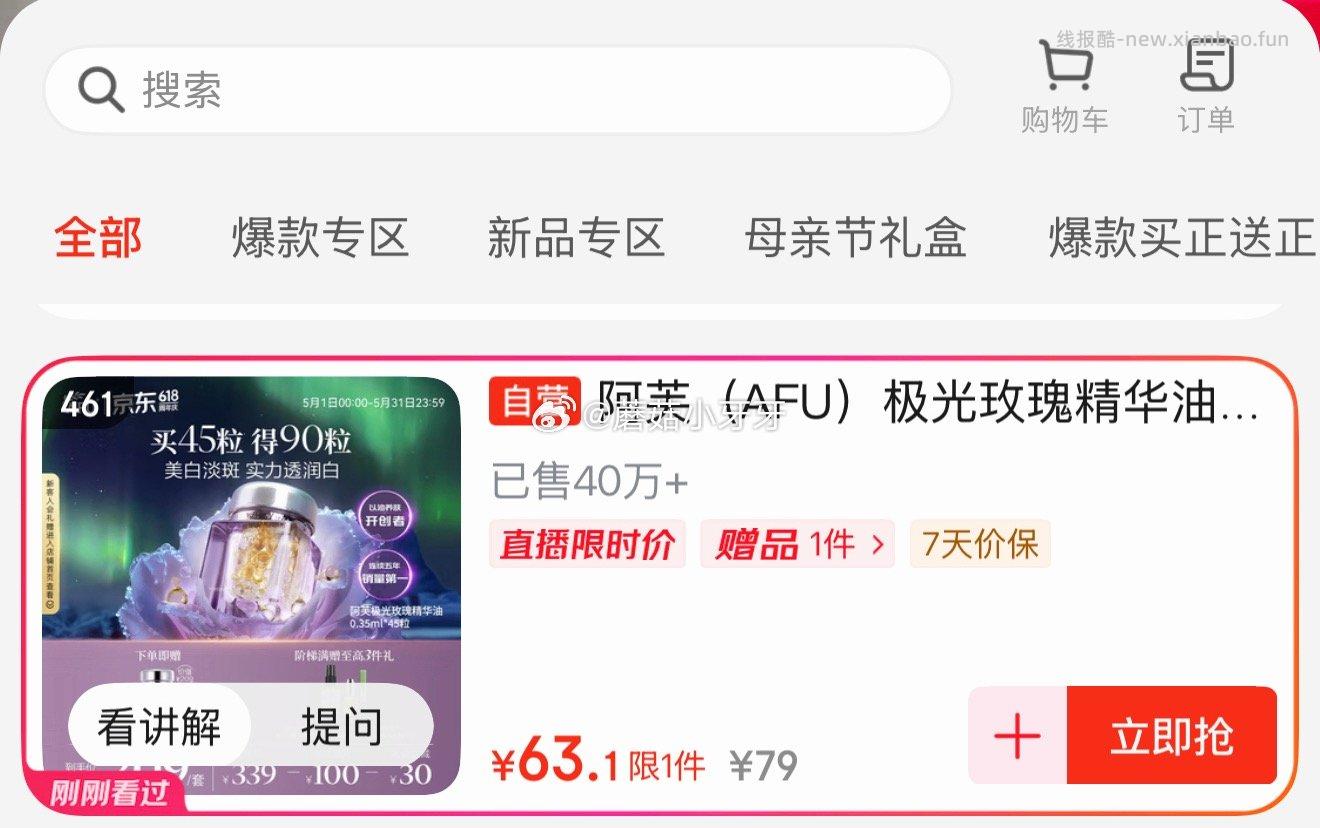 阿芙极光玫瑰精华油美白丸45粒 47.54元 - 线报酷
