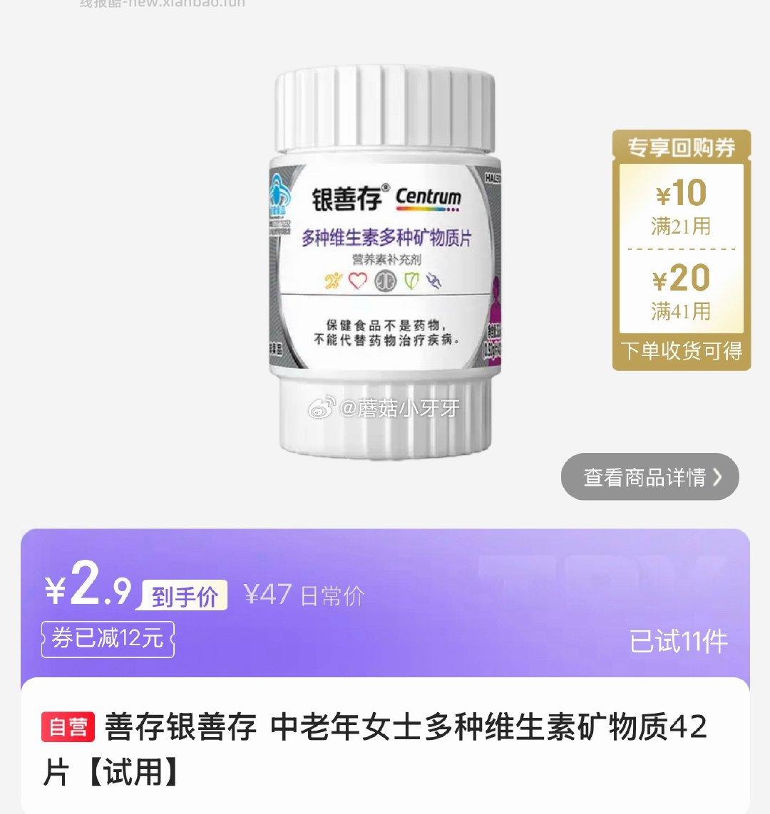 善存银善存 中老年男士多种维生素矿物质42片，善存银善存 中老年女士多种维生素矿物质42片 - 线报酷
