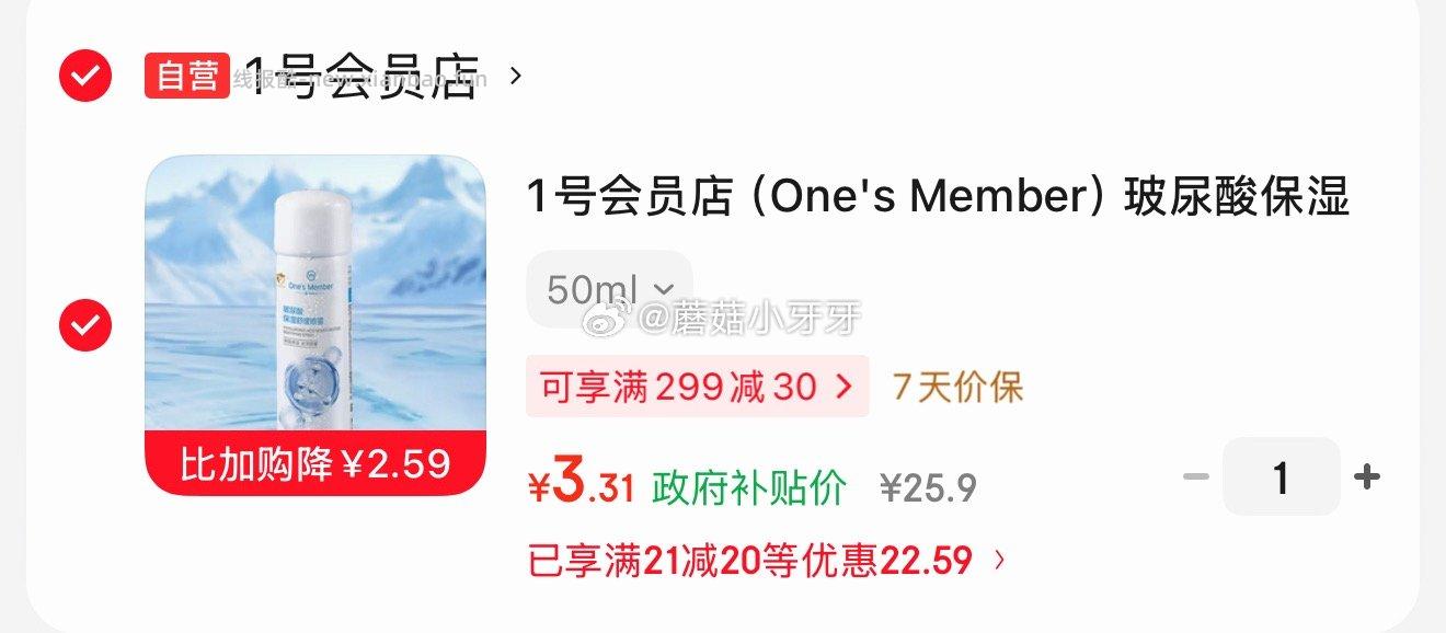 上海9折消费券 1号会员店 One's Member 保湿喷雾 50ml - 线报酷
