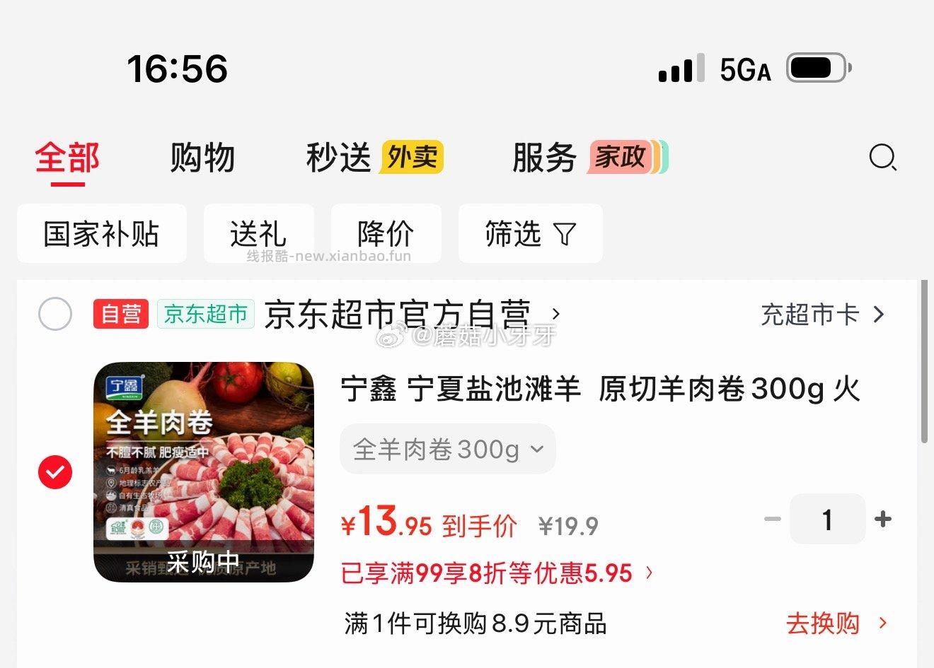 宁鑫 宁夏盐池滩羊 原切羊肉卷300g 13.95元 - 线报酷