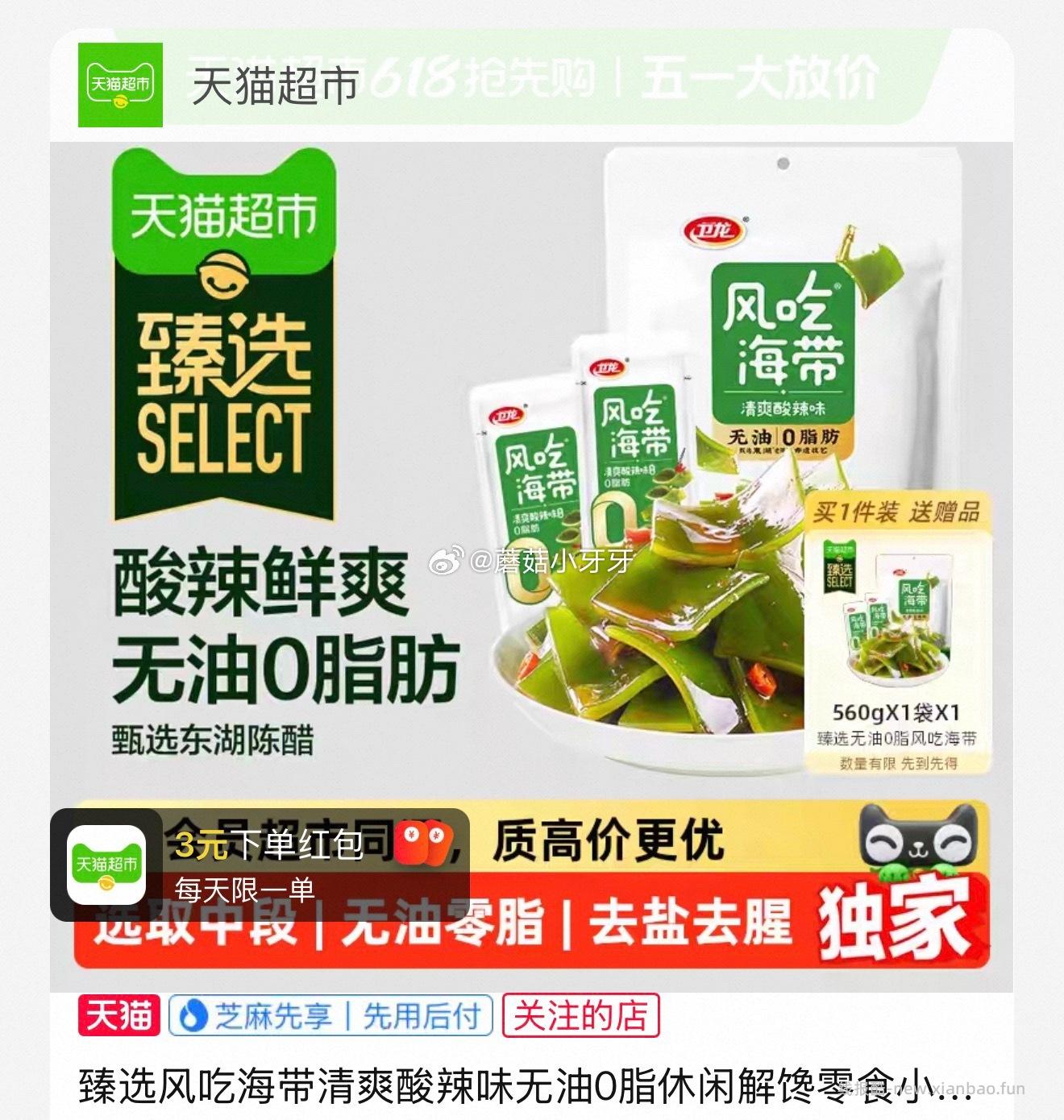 卫龙风吃海带清爽酸辣味560g 买一送一 14.57元 - 线报酷
