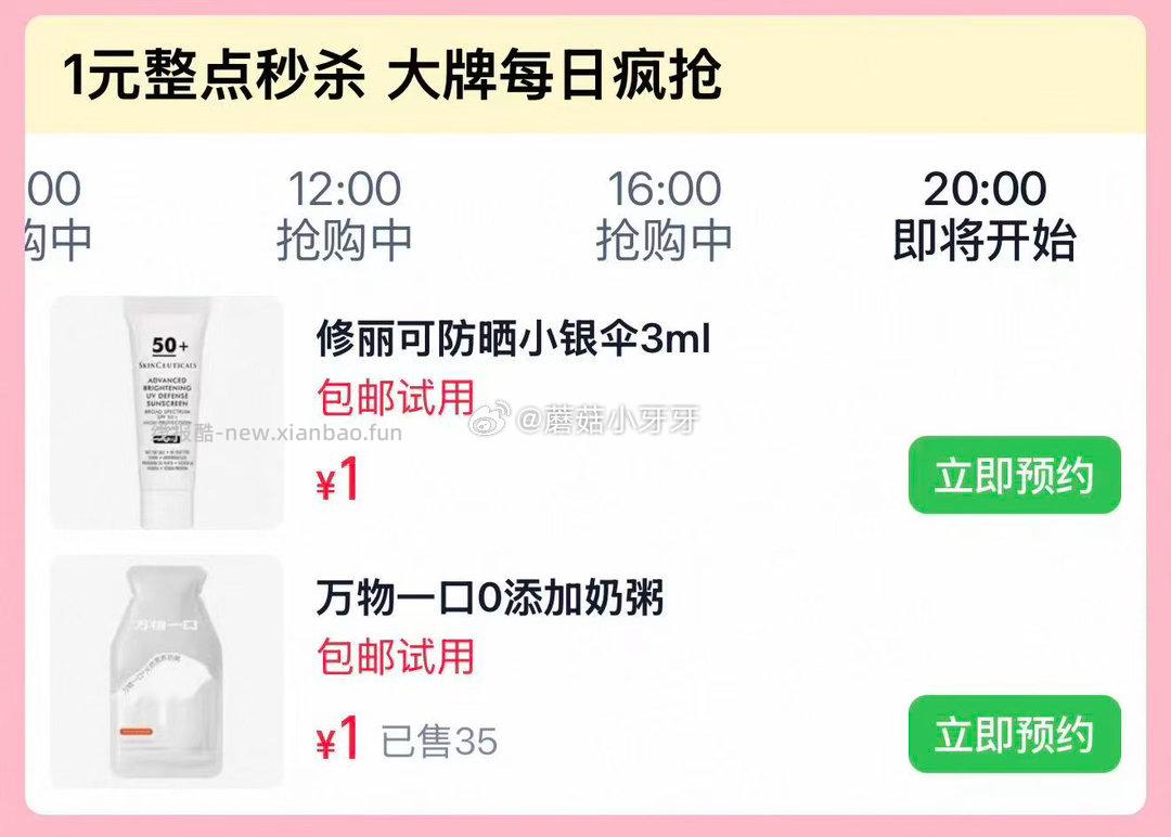 修丽可防晒小银伞3ml 1元，纸尿裤 1元 - 线报酷
