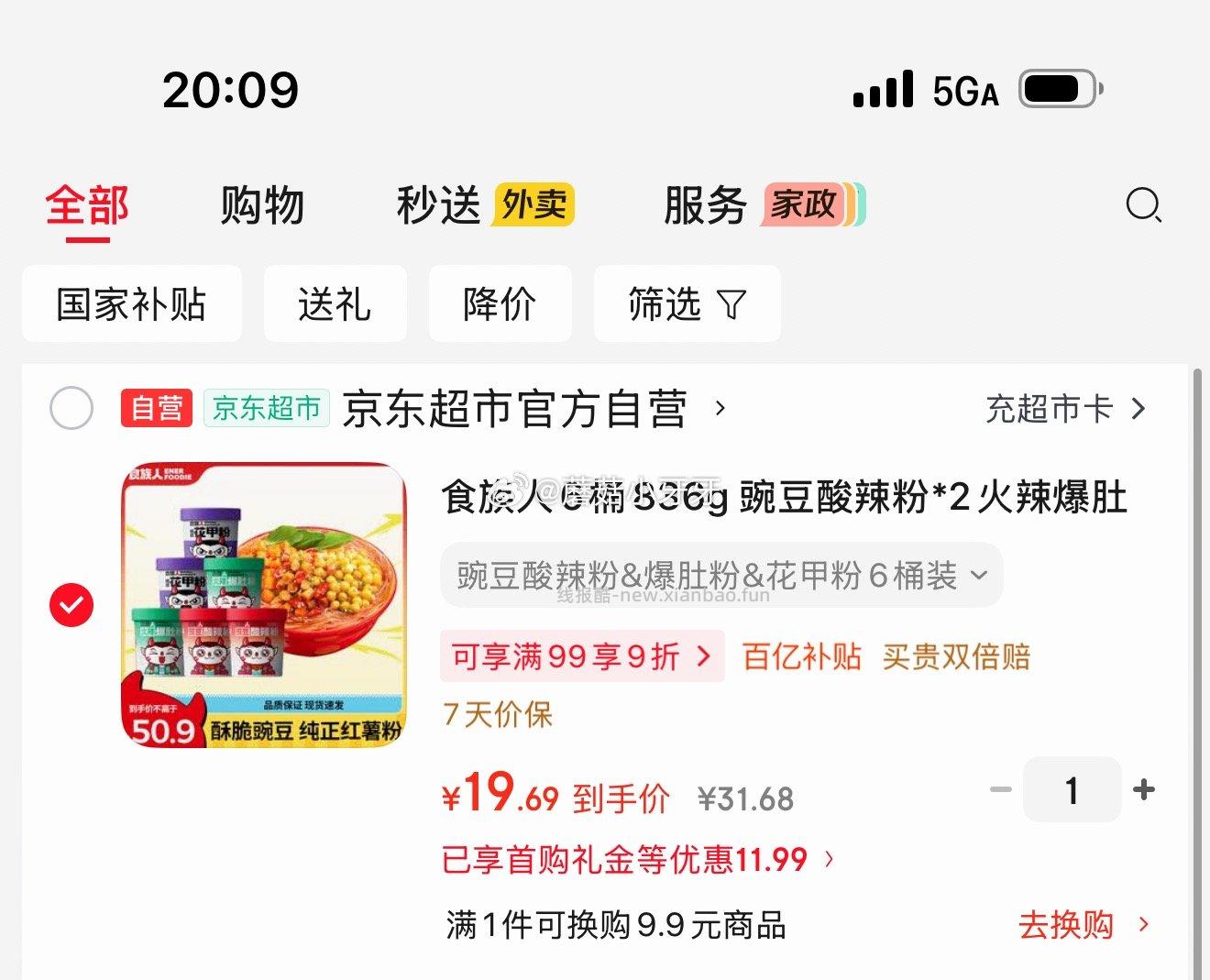 食族人豌豆酸辣粉*2火辣爆肚粉*2花甲粉2整箱 19.69元 - 线报酷