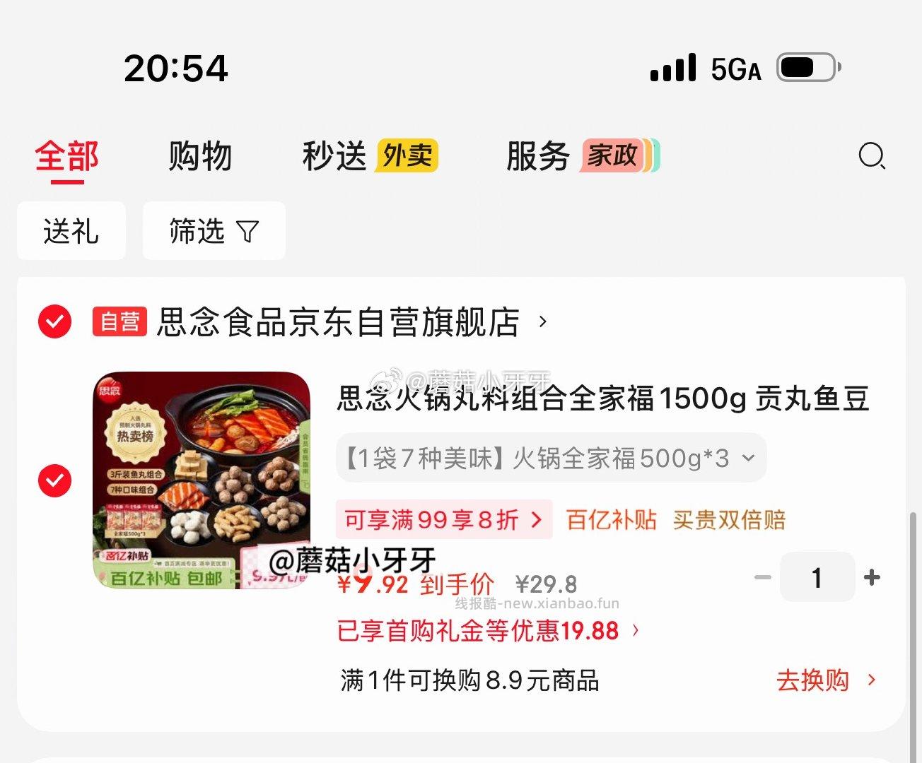 思念火锅丸料组合全家福1500g 价格如牙牙图 凑单两款 - 线报酷