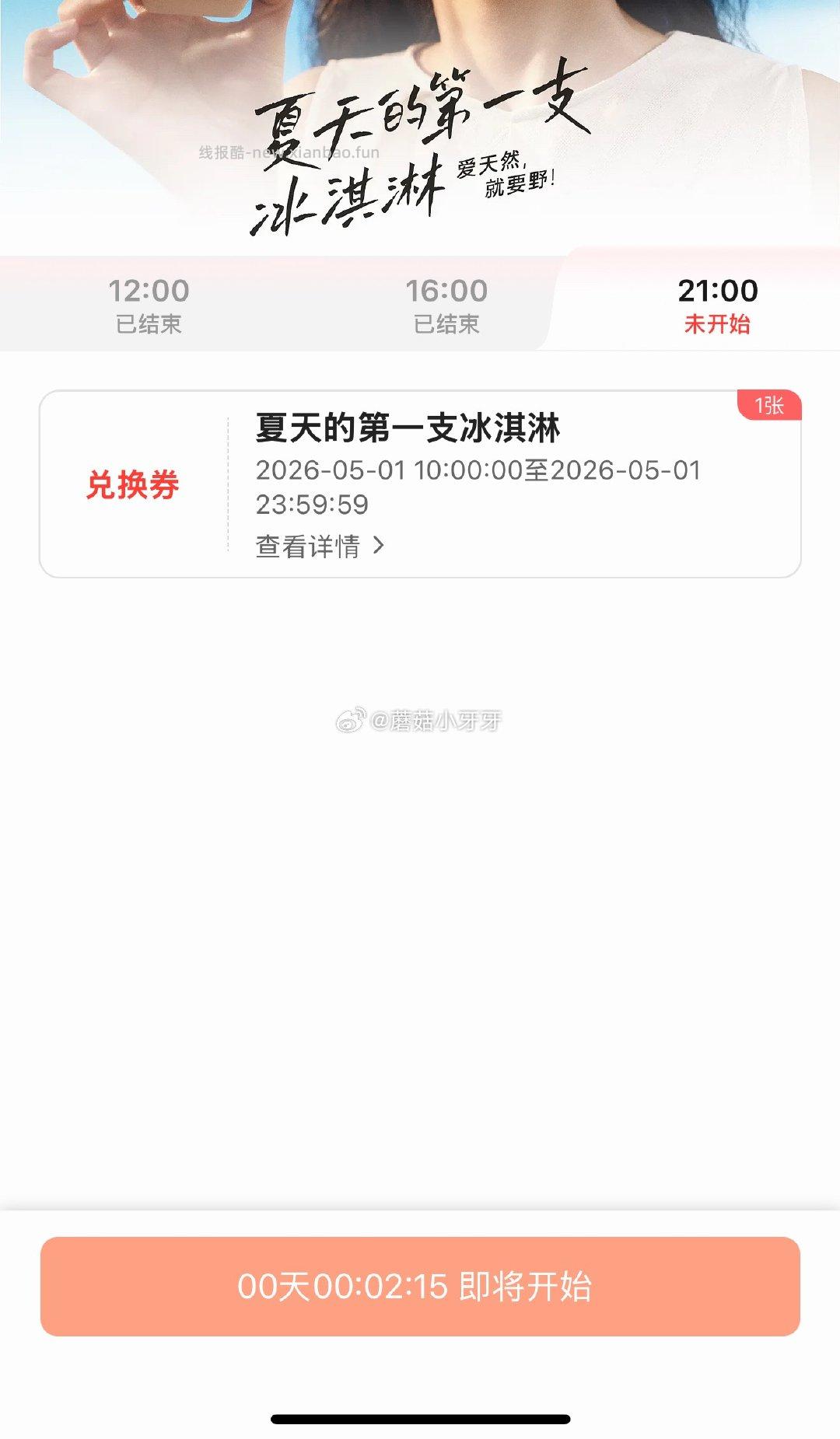 21点 京东外卖29-20券 野人先生冰淇淋 - 线报酷