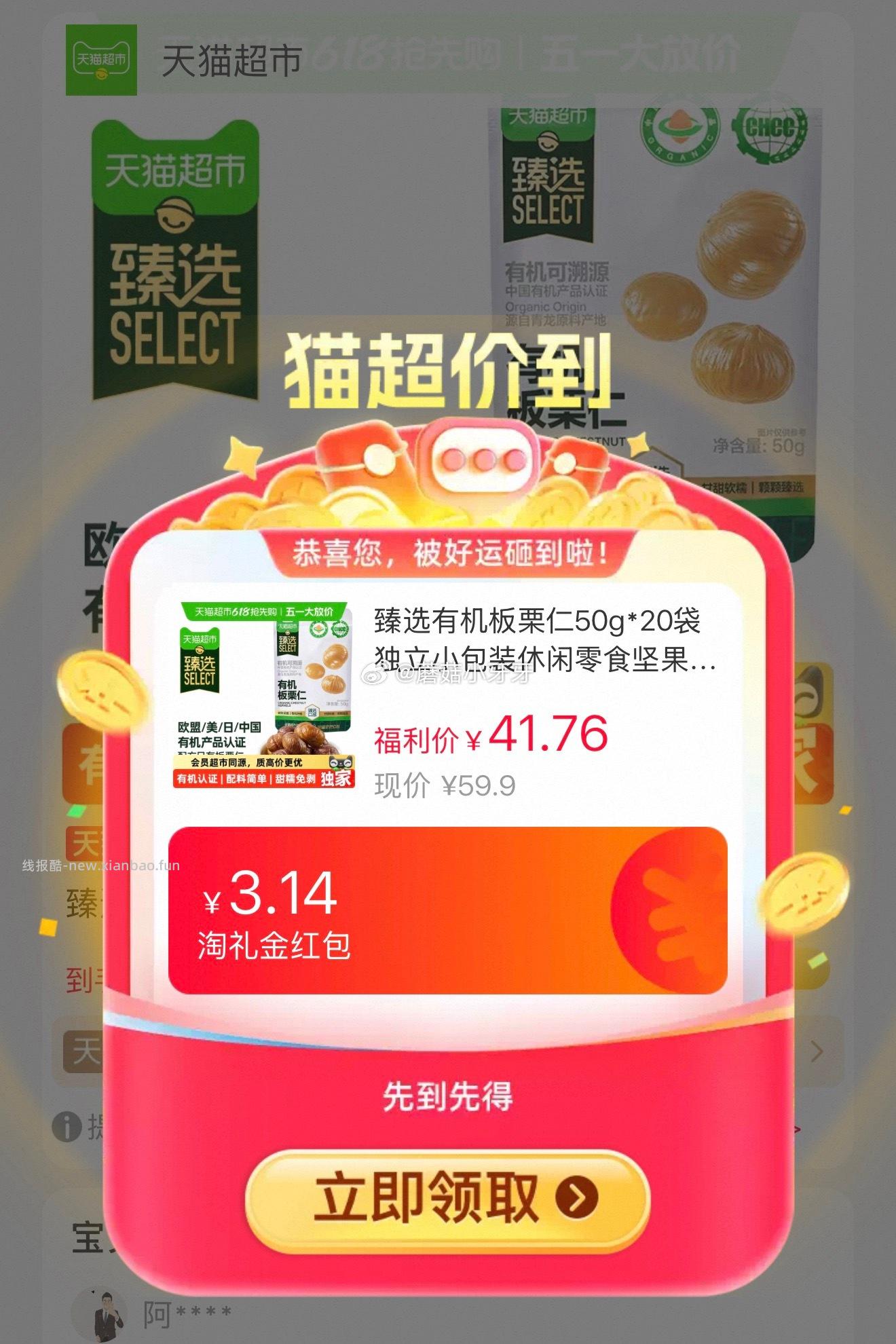 喵满分有机板栗仁50g*20袋 16.7元 - 线报酷