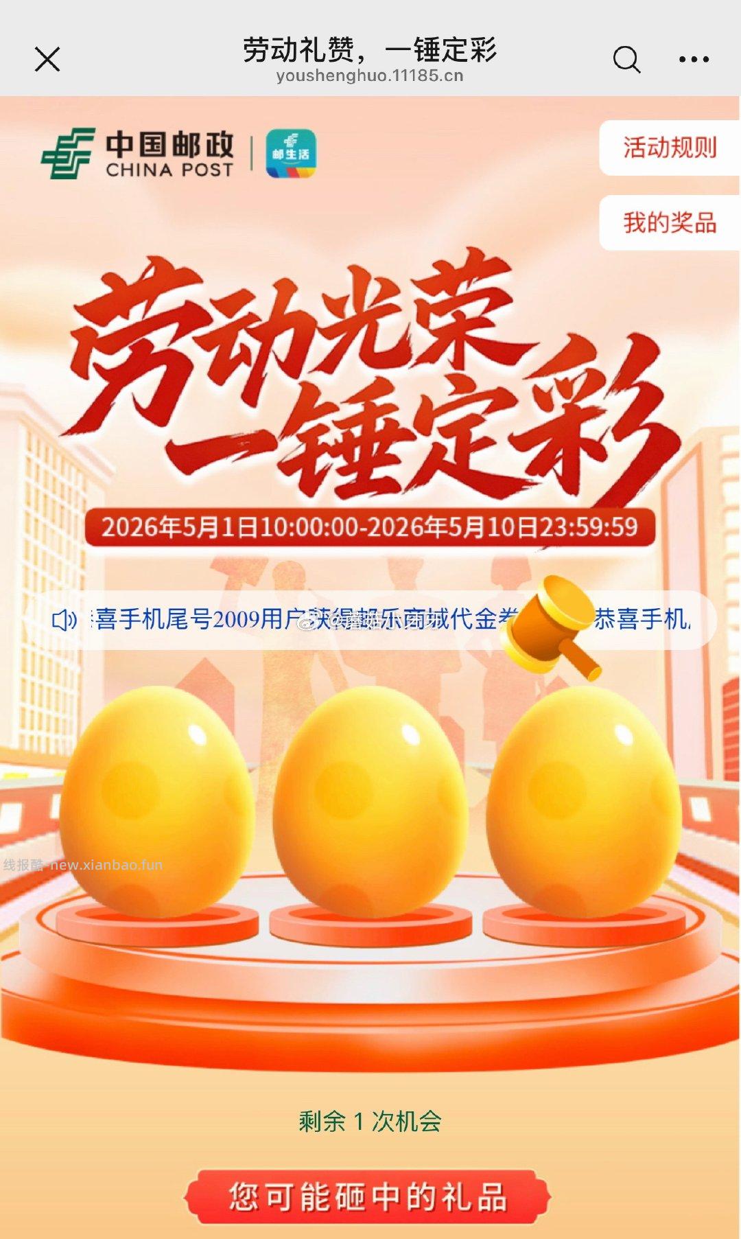 0点 邮生活 卡点直接抽10券 如中可0.01买实物 - 线报酷