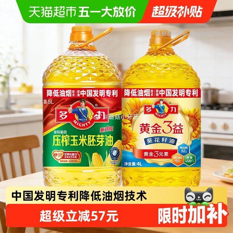 多力黄金3益葵油4L+经典玉米油5L 86.42元 - 线报酷