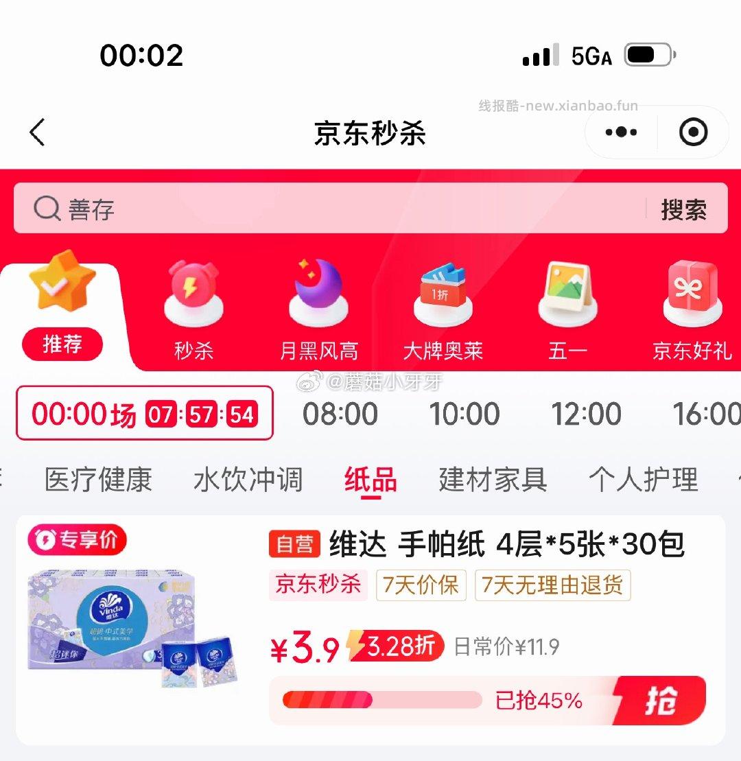 维达超韧手帕纸4层5片30包 3.9元 - 线报酷