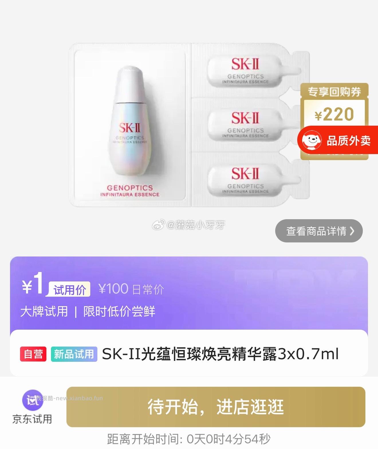 10点 试用 SK-II - 线报酷