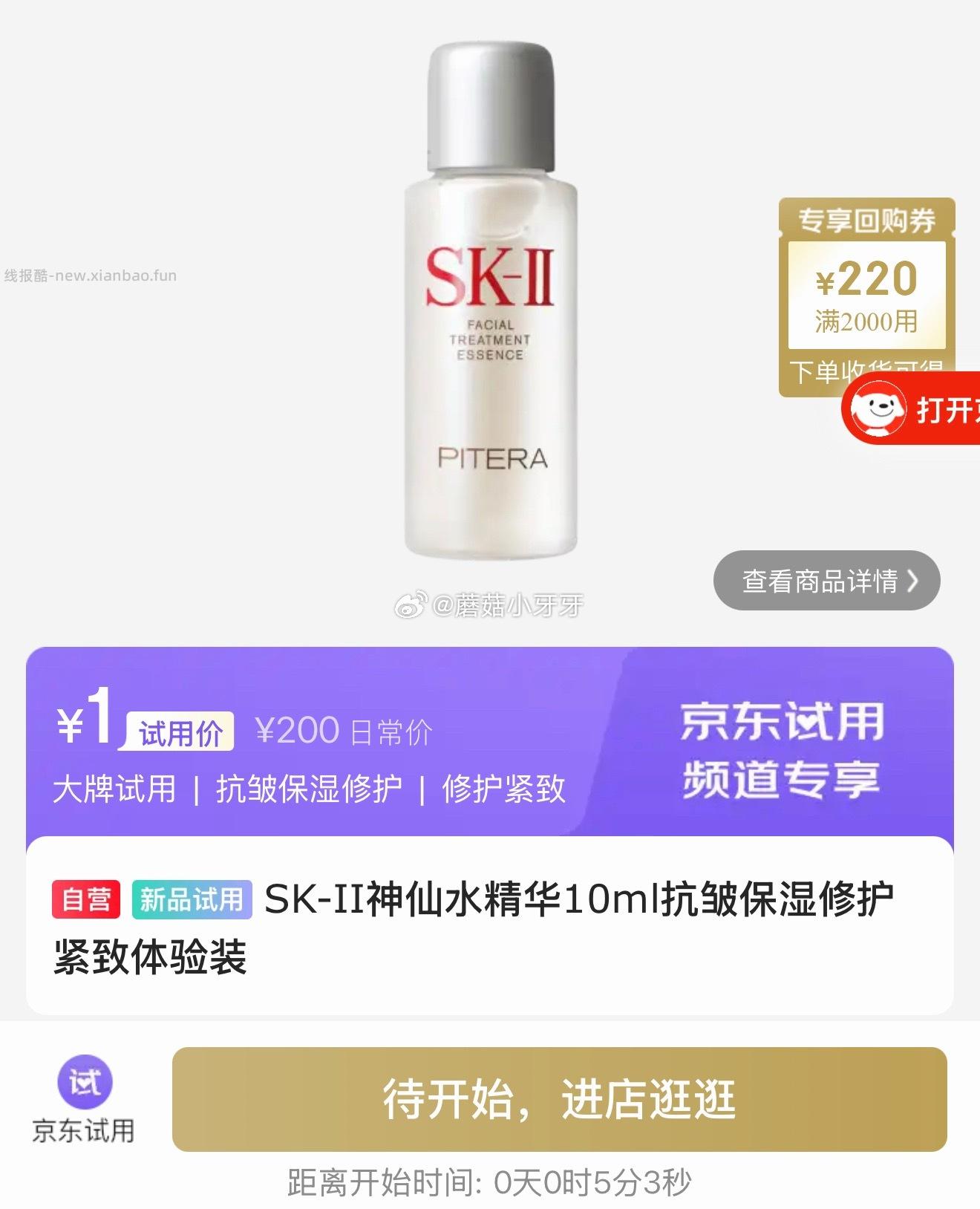 10点 试用 SK-II - 线报酷