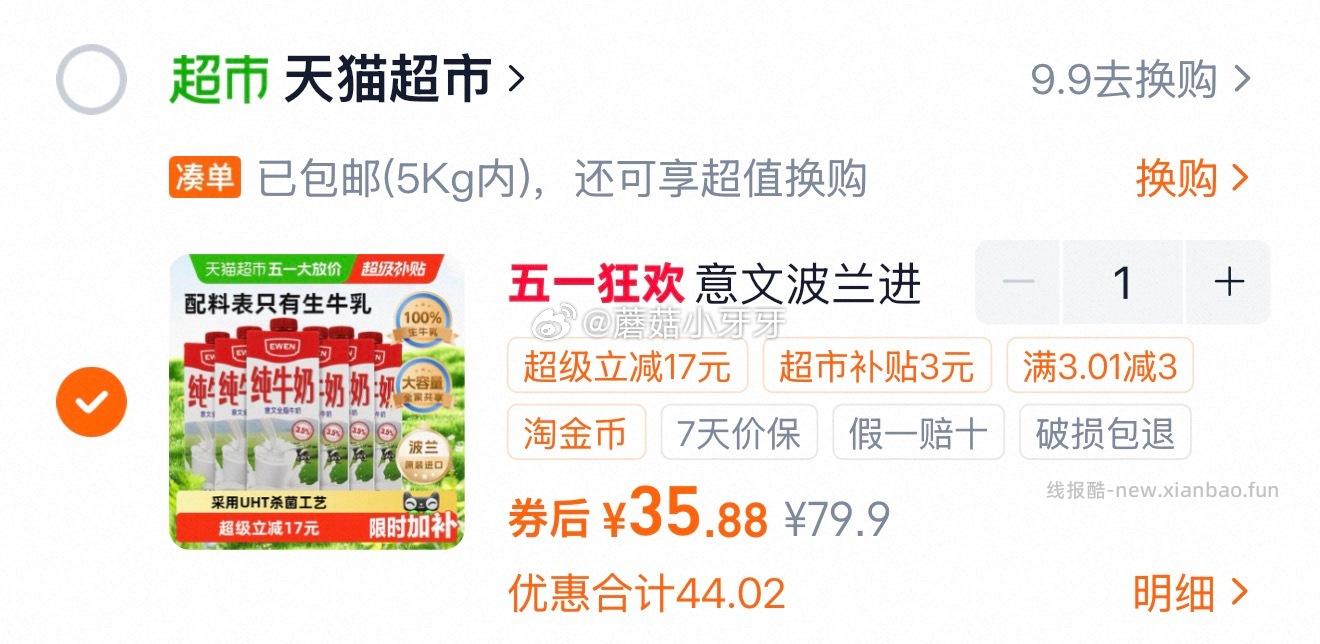进口意文全脂纯牛奶1L*6盒 35.88元 - 线报酷