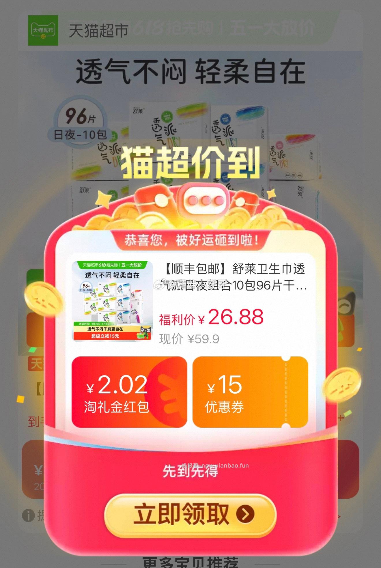 舒莱透气派日夜组合10包96片 20.34元 - 线报酷