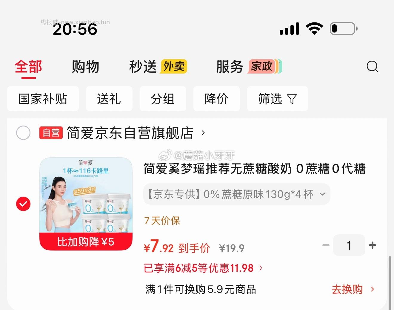 简爱无蔗糖酸奶130g*4 7.92元 - 线报酷
