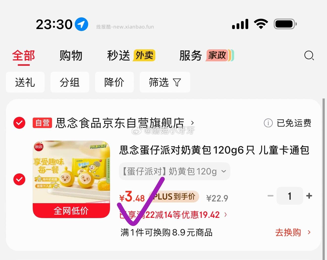 思念蛋仔派对奶黄包120g 6只 如图价 - 线报酷